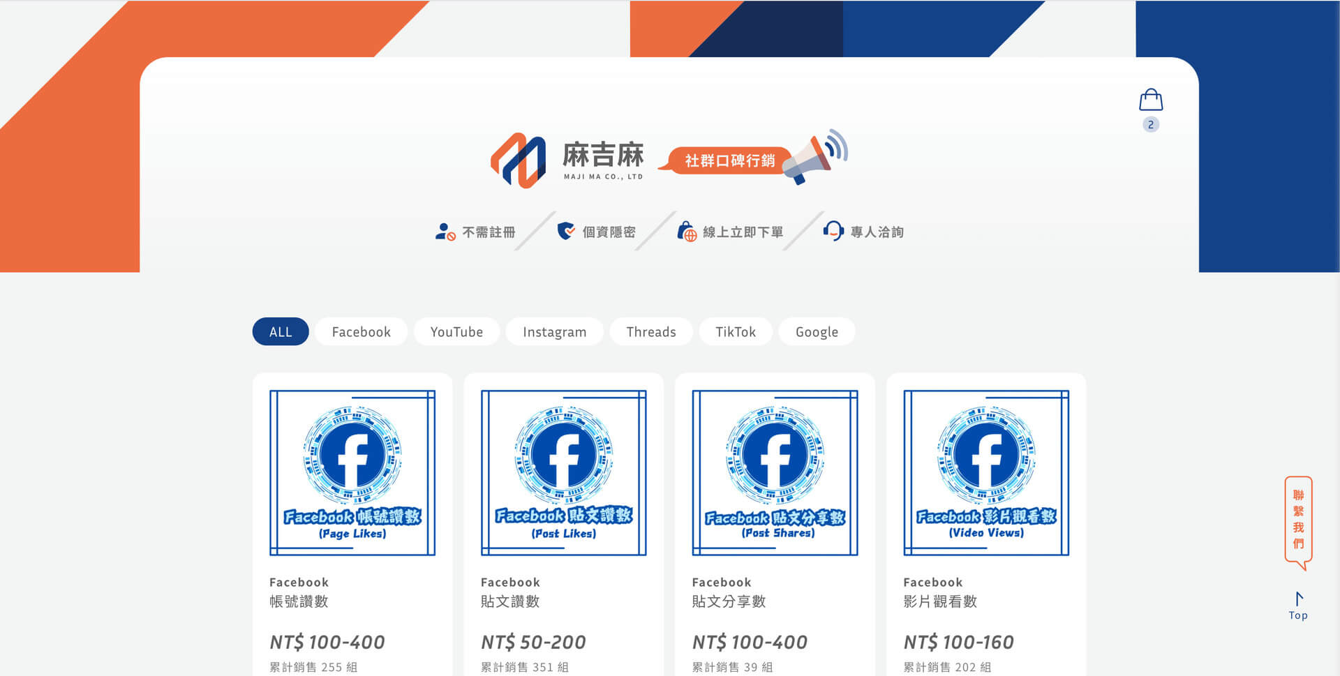 麻吉麻品牌行銷 ＿ 購物網站