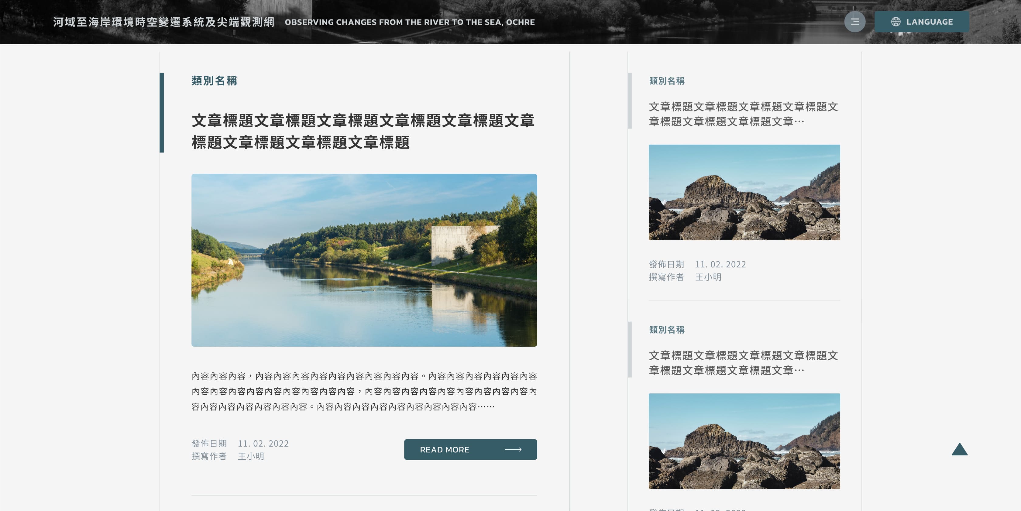 河域至海岸環境時空變遷系統及尖端觀測網
