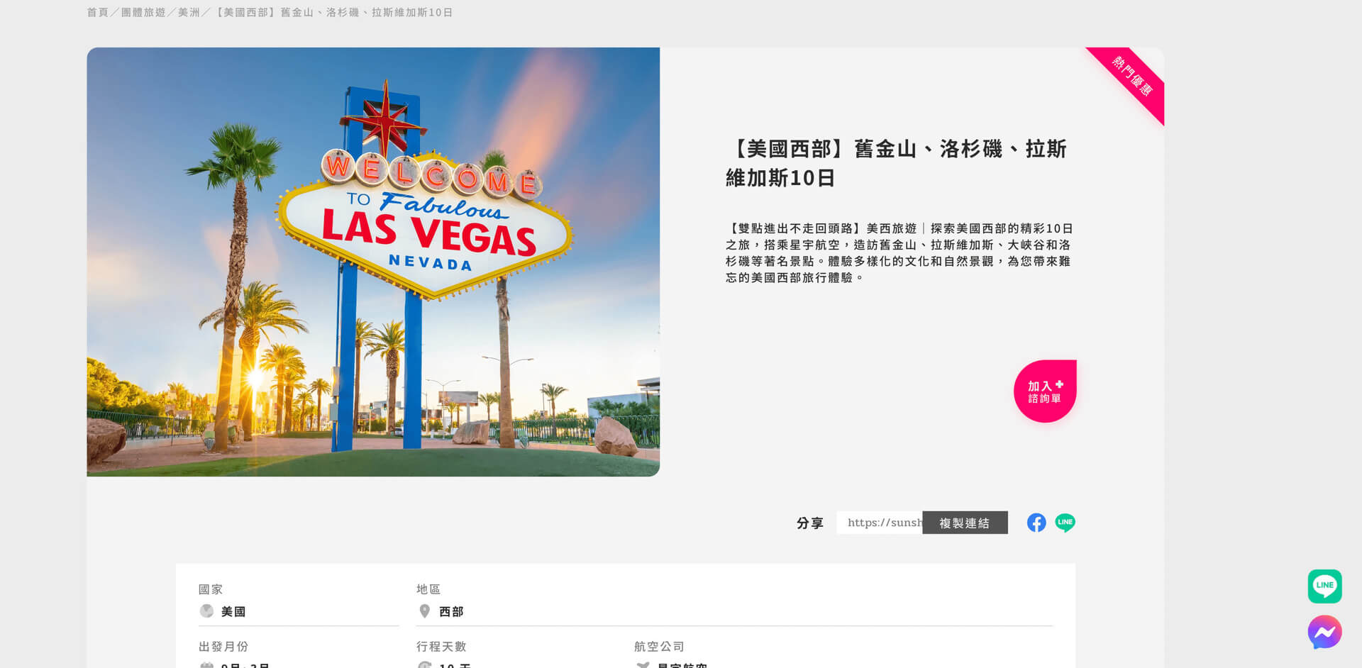 雙向國際旅行社 ＿ 企業形象網站