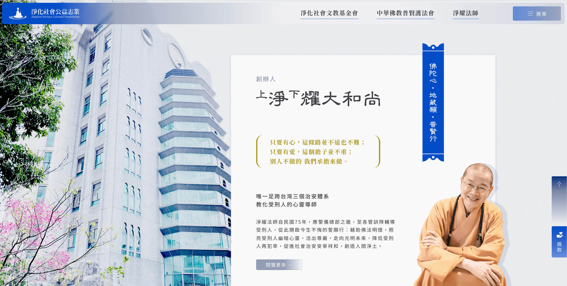 淨化社會公益志業 ＿ 公益組織形象網站