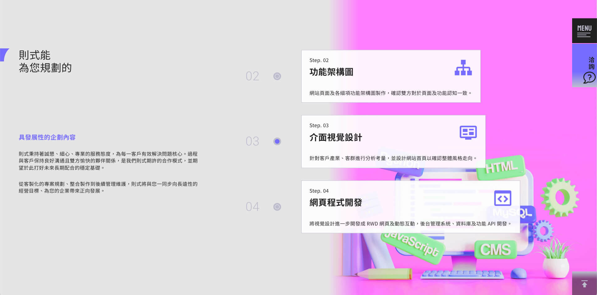 則式網頁設計所 _ 企業形象網站