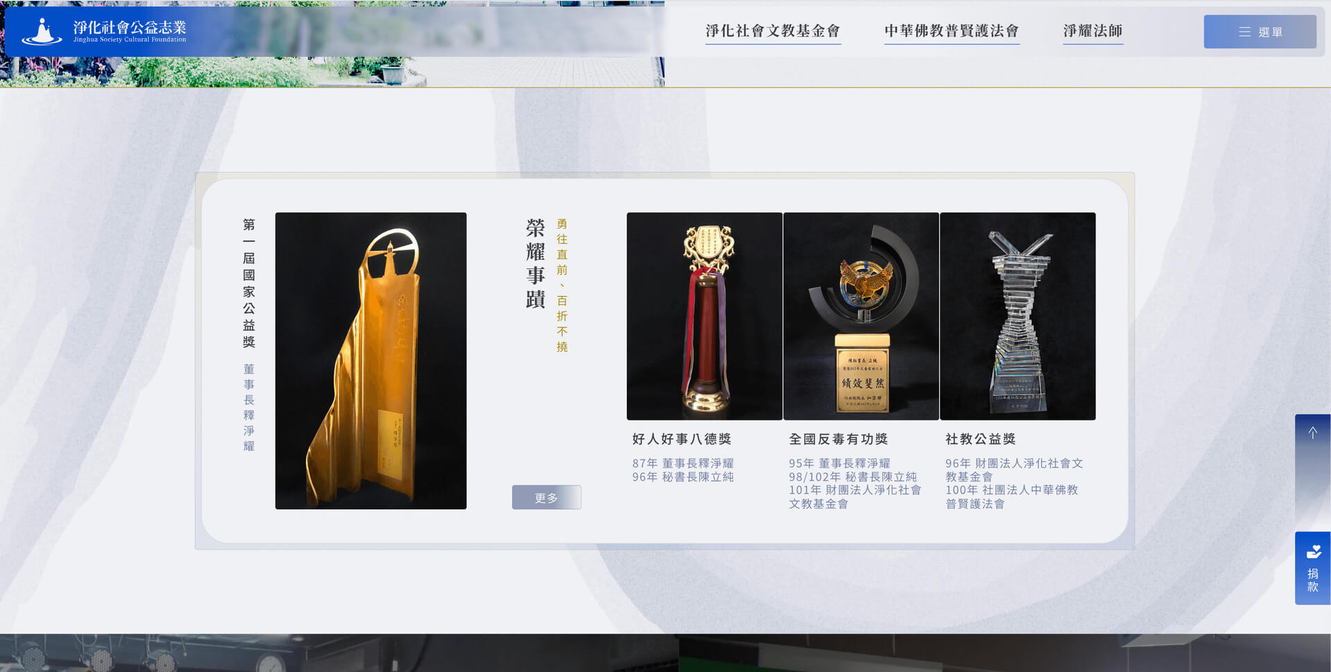 淨化社會公益志業 ＿ 公益組織形象網站