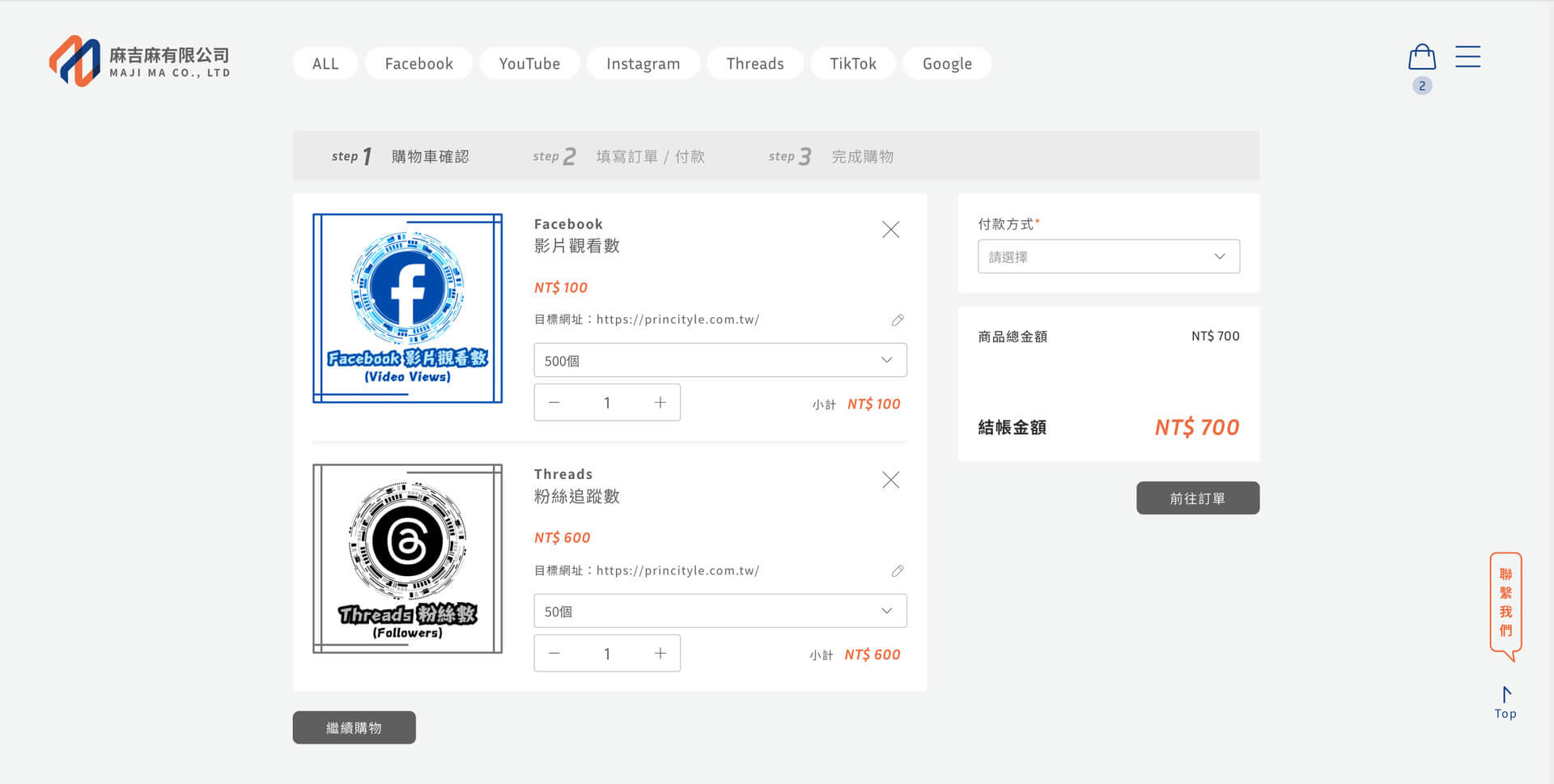 麻吉麻品牌行銷 ＿ 購物網站