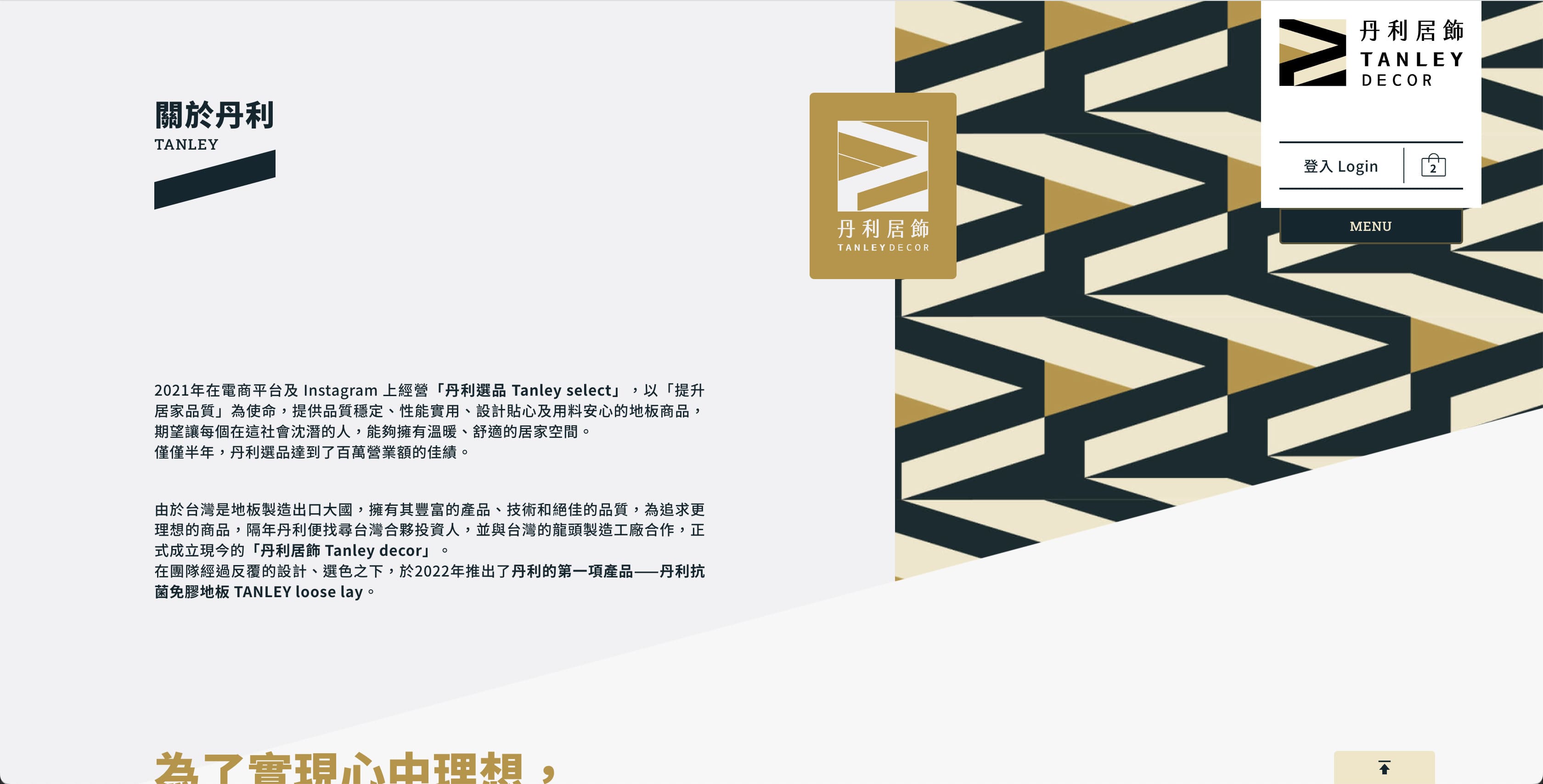 丹利居飾 ＿ 企業形象購物網站