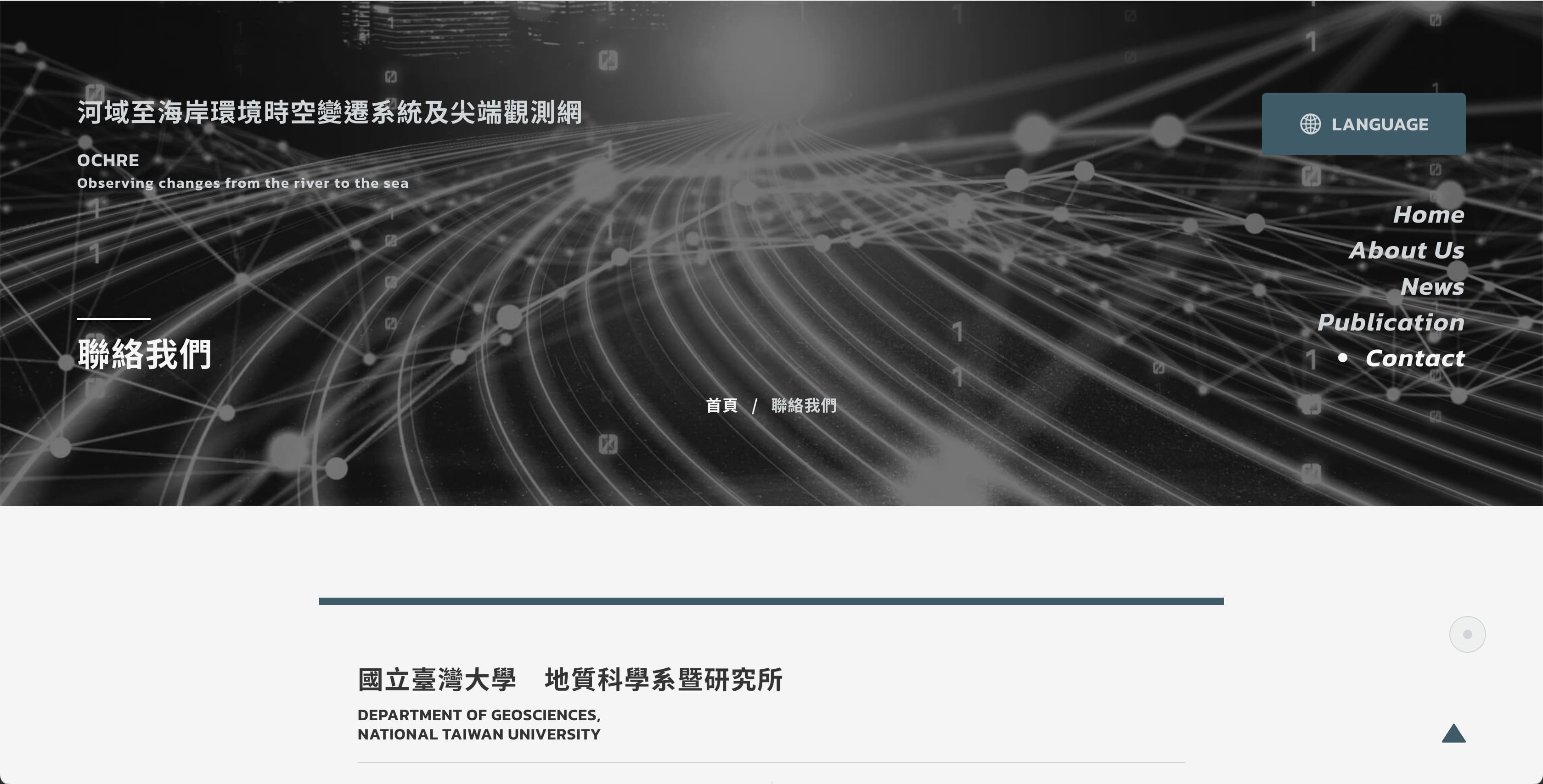 河域至海岸環境時空變遷系統及尖端觀測網