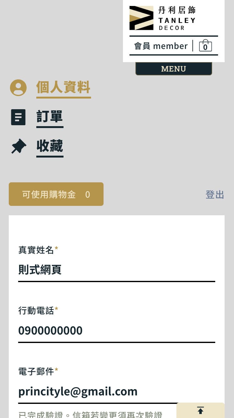 丹利居飾 ＿ 企業形象購物網站