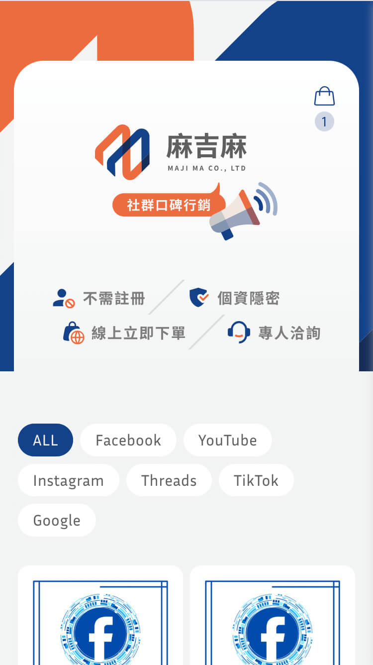 麻吉麻品牌行銷 ＿ 購物網站