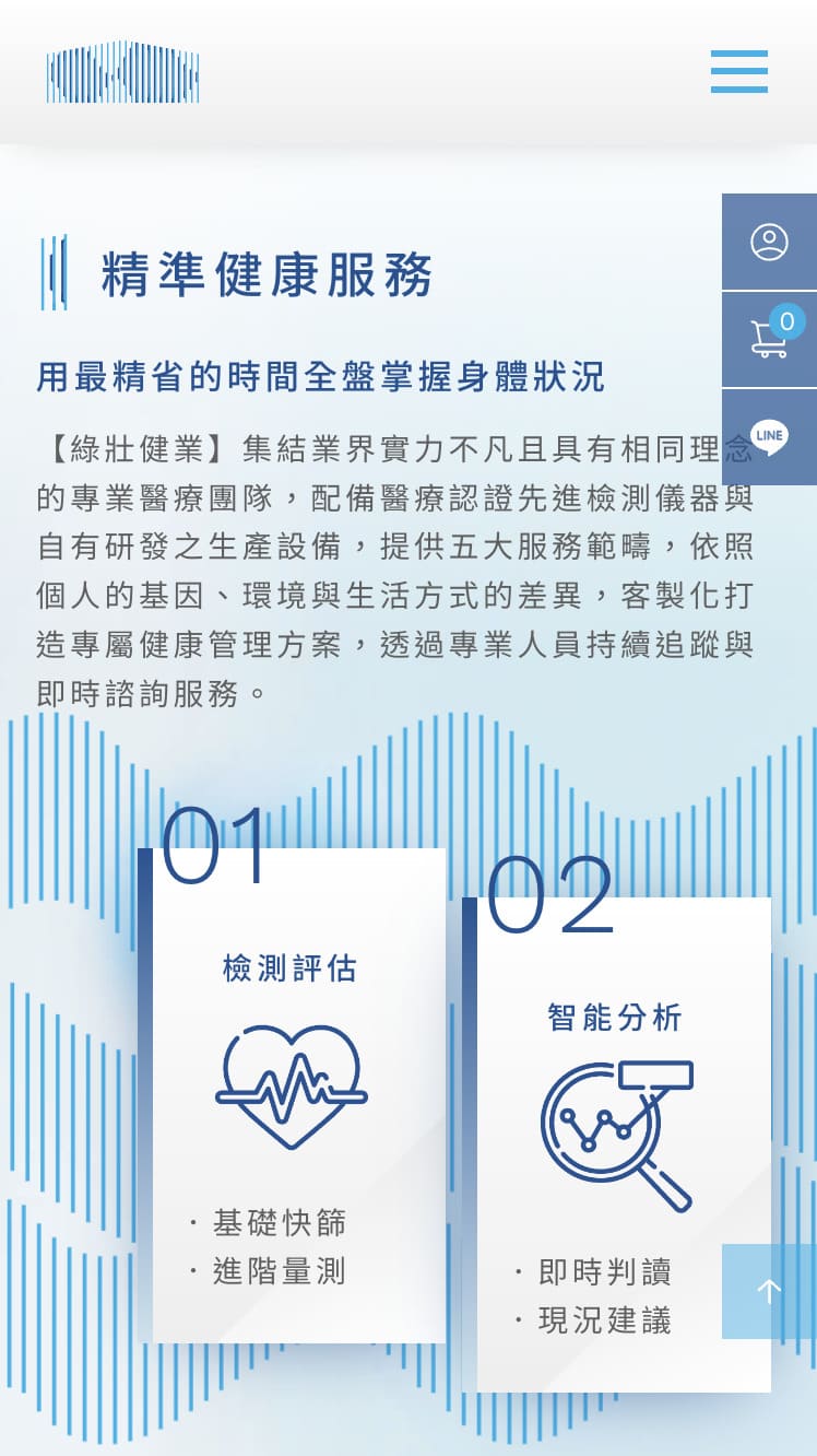 綠壯健業 ＿ 企業形象網站