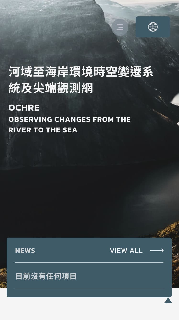 河域至海岸環境時空變遷系統及尖端觀測網