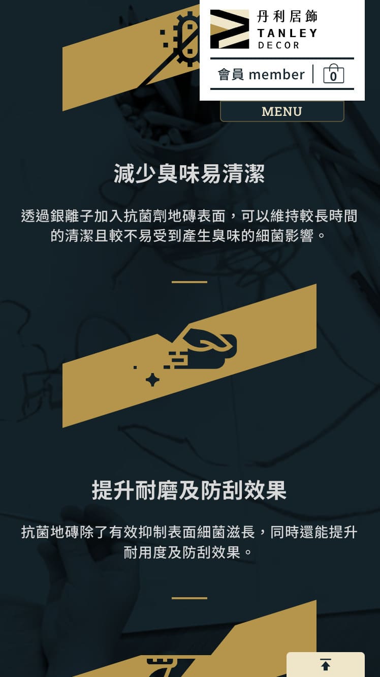 丹利居飾 ＿ 企業形象購物網站