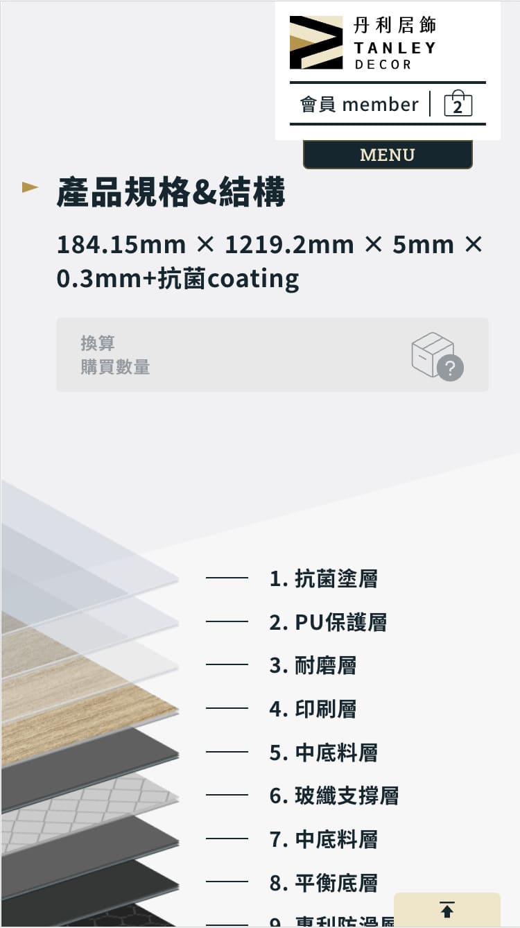 丹利居飾 ＿ 企業形象購物網站