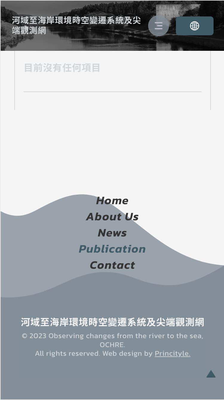 河域至海岸環境時空變遷系統及尖端觀測網
