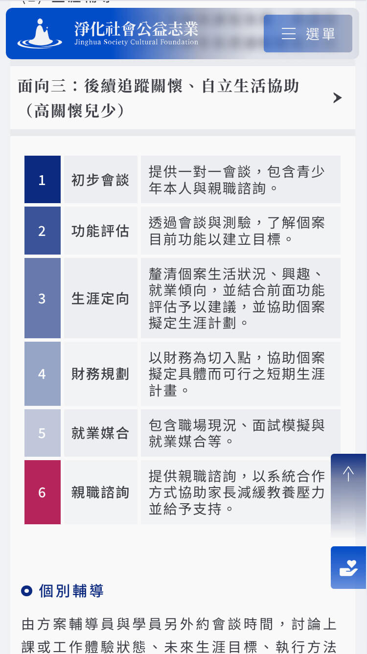 淨化社會公益志業 ＿ 公益組織形象網站